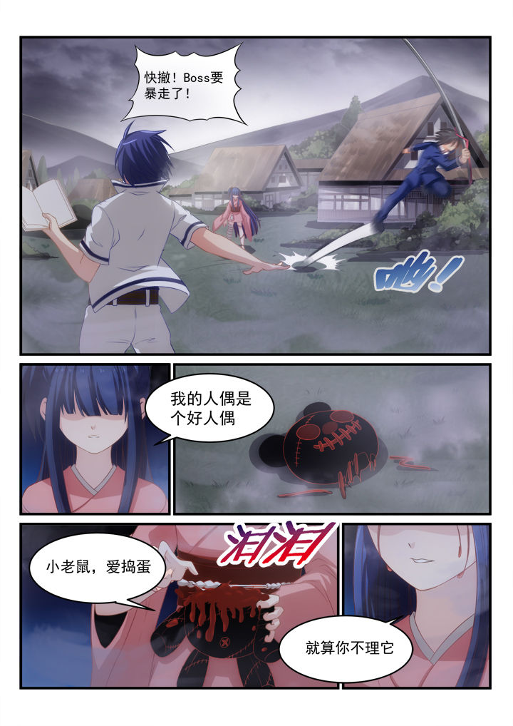《大话戏游》第12章 第1页