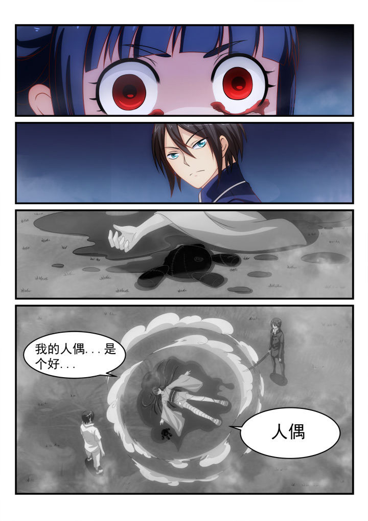 《大话戏游》第12章 第8页