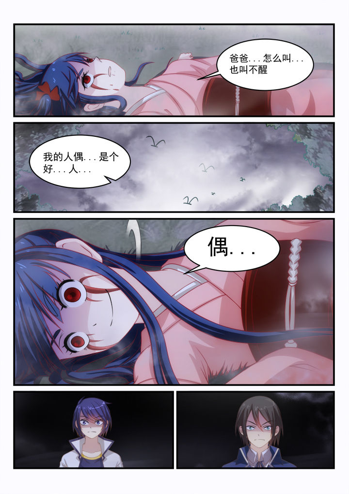 《大话戏游》第12章 第9页