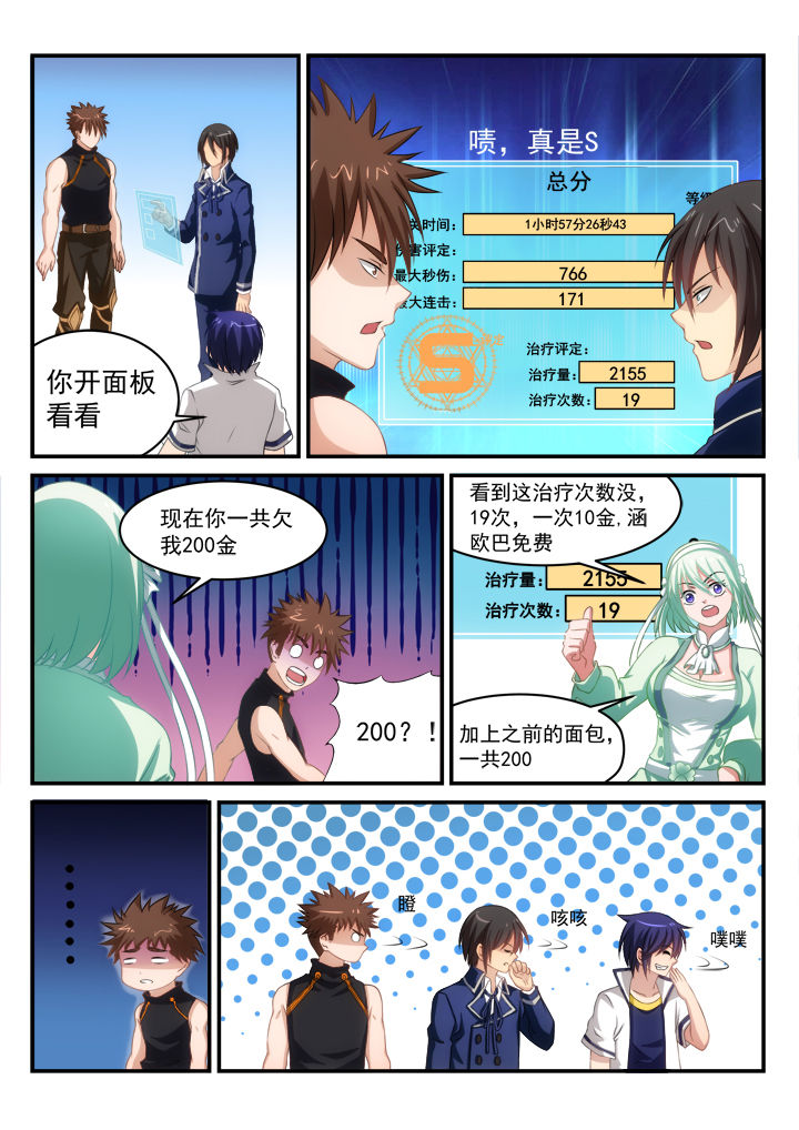 《大话戏游》第15章 第2页