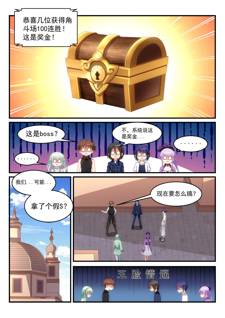 《大话戏游》第15章 第6页