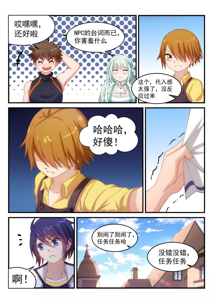 《大话戏游》第15章 第8页