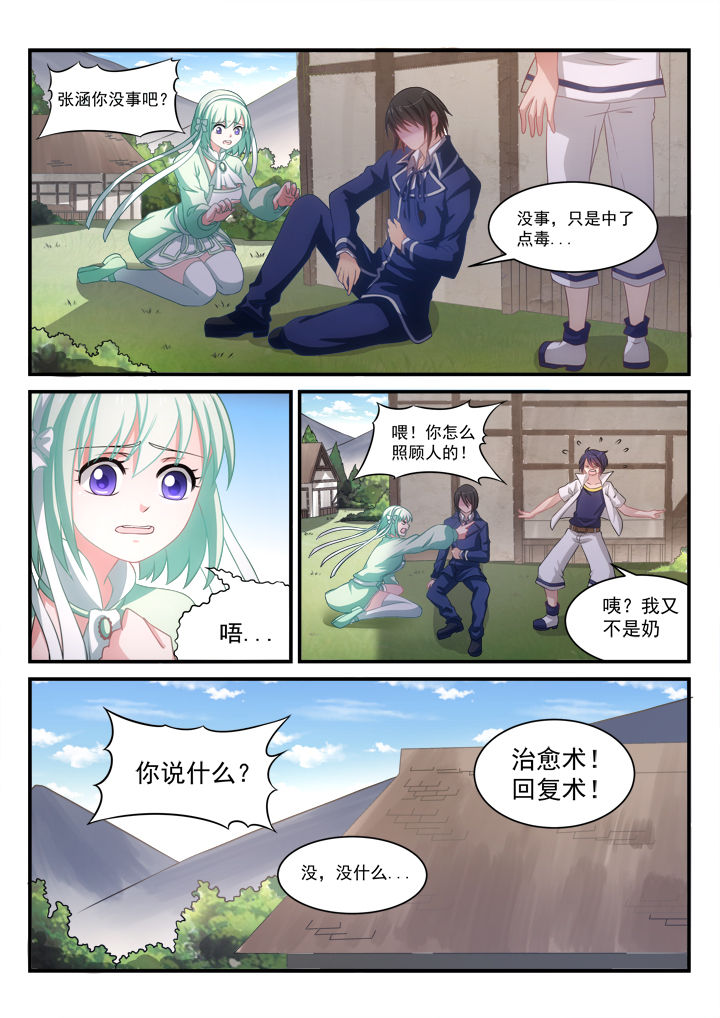《大话戏游》第13章 第2页