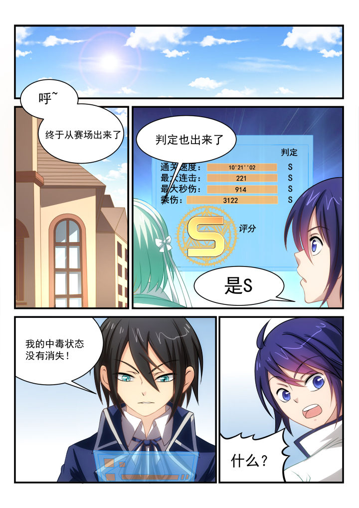《大话戏游》第13章 第3页