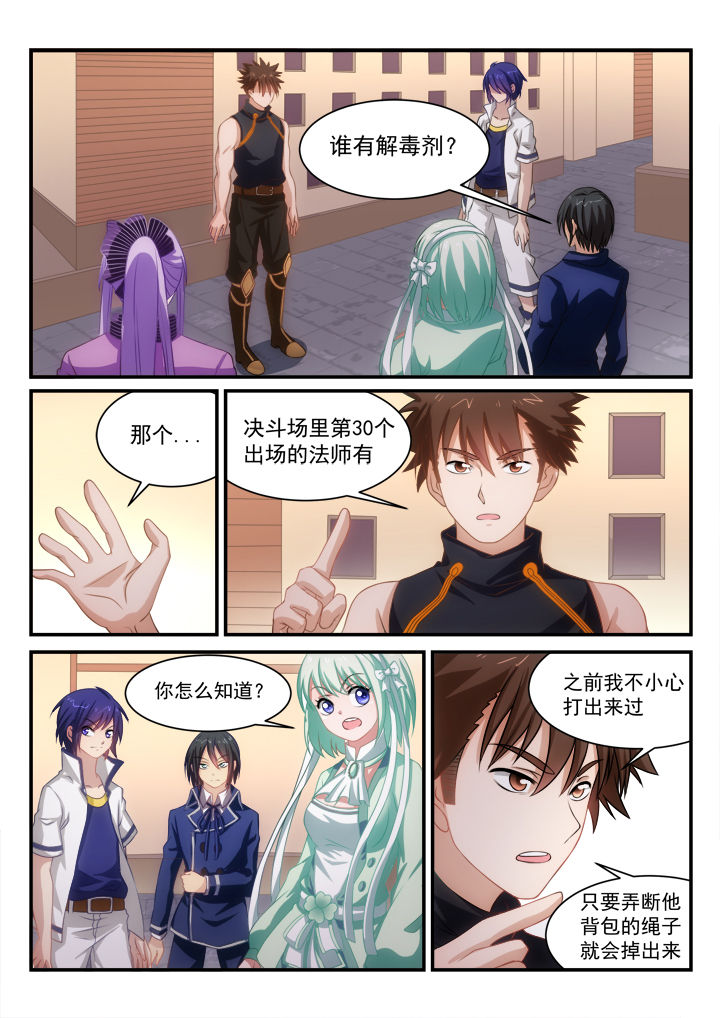 《大话戏游》第13章 第4页