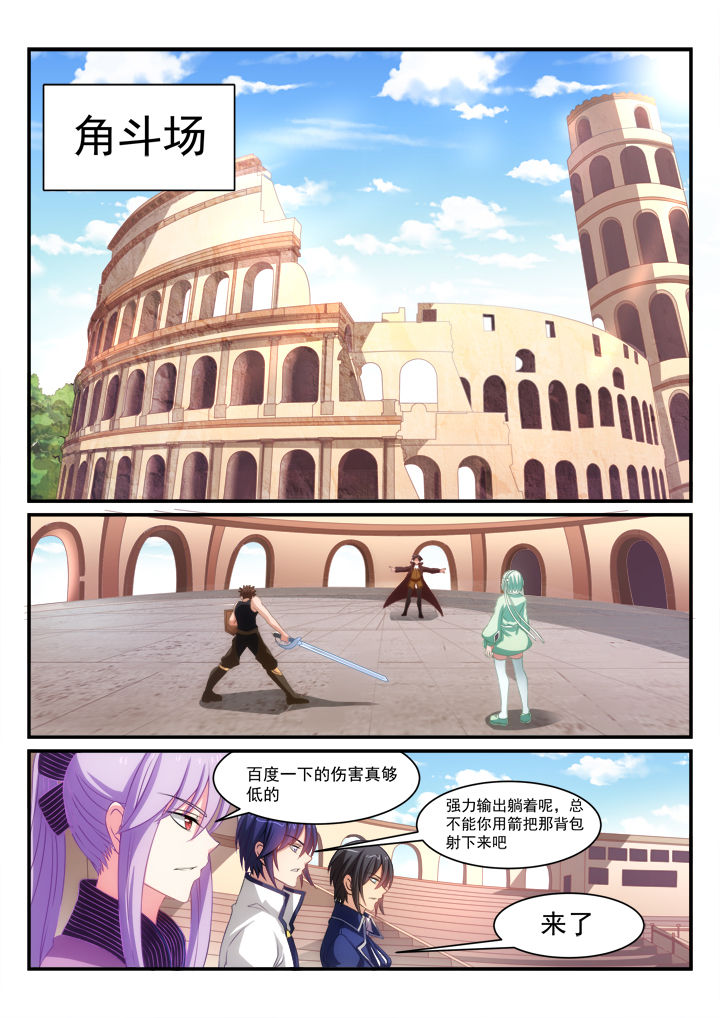 《大话戏游》第13章 第6页