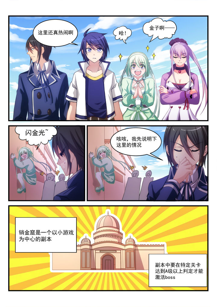 《大话戏游》第9章 第2页
