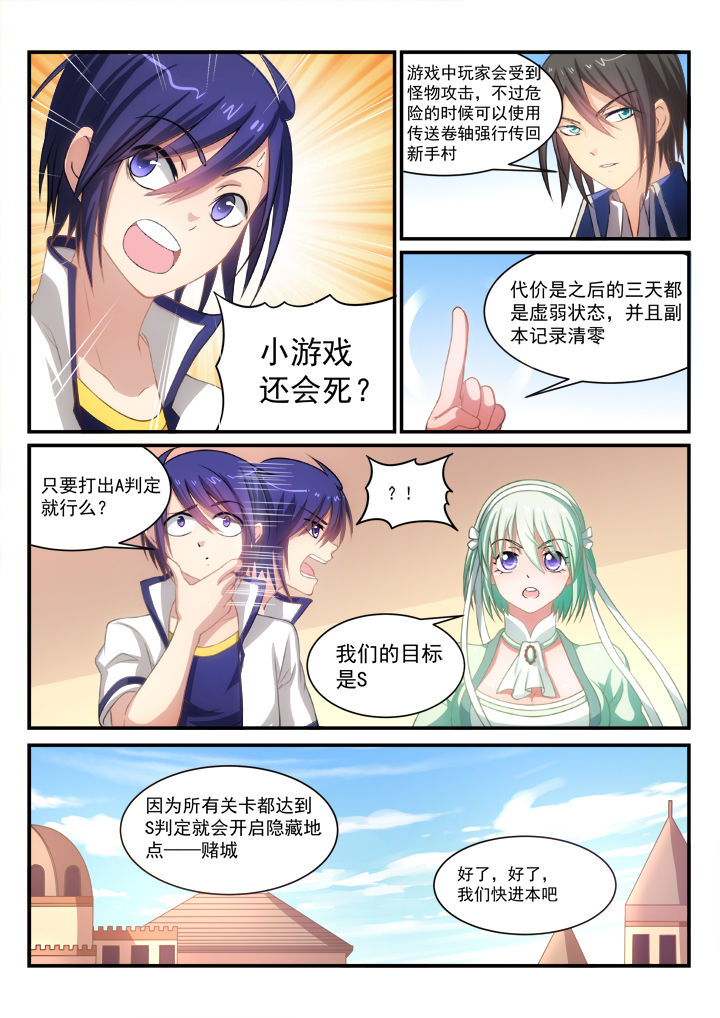 《大话戏游》第9章 第4页