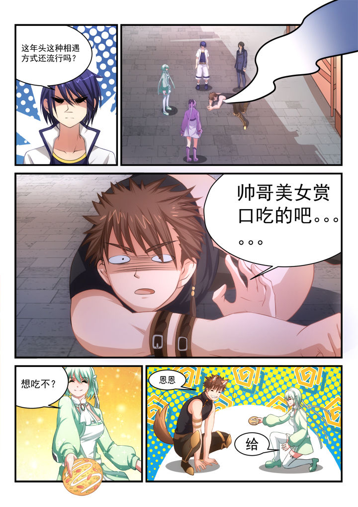 《大话戏游》第9章 第6页