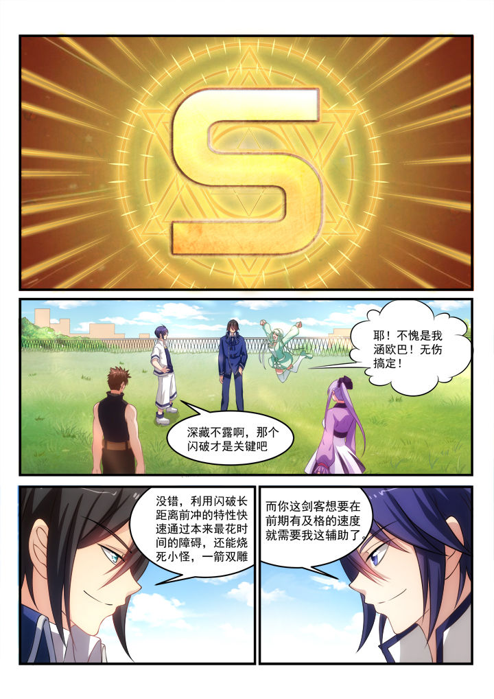 《大话戏游》第10章 第13页