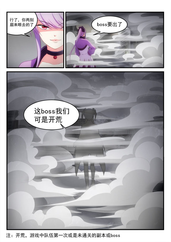 《大话戏游》第10章 第14页
