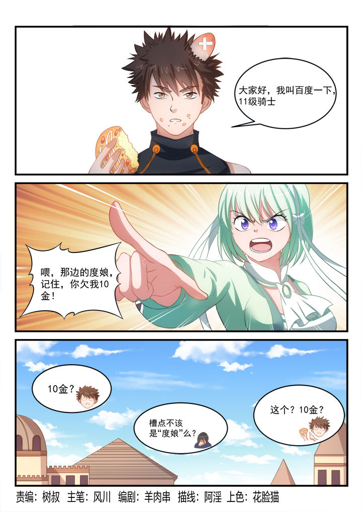 《大话戏游》第10章 第1页