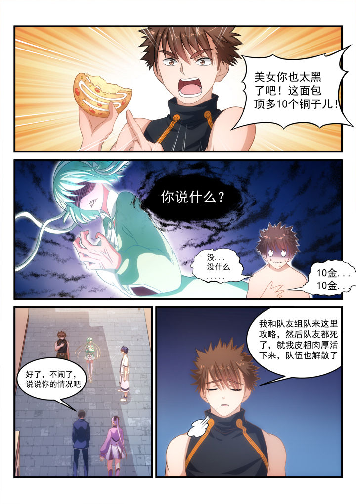 《大话戏游》第10章 第2页