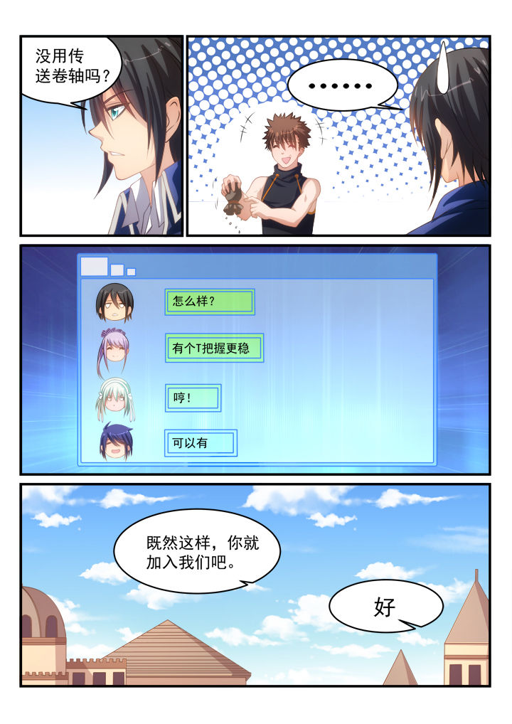 《大话戏游》第10章 第3页