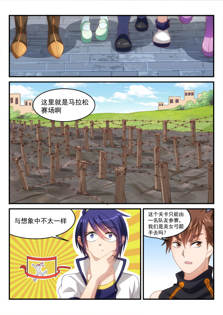 《大话戏游》第10章 第4页