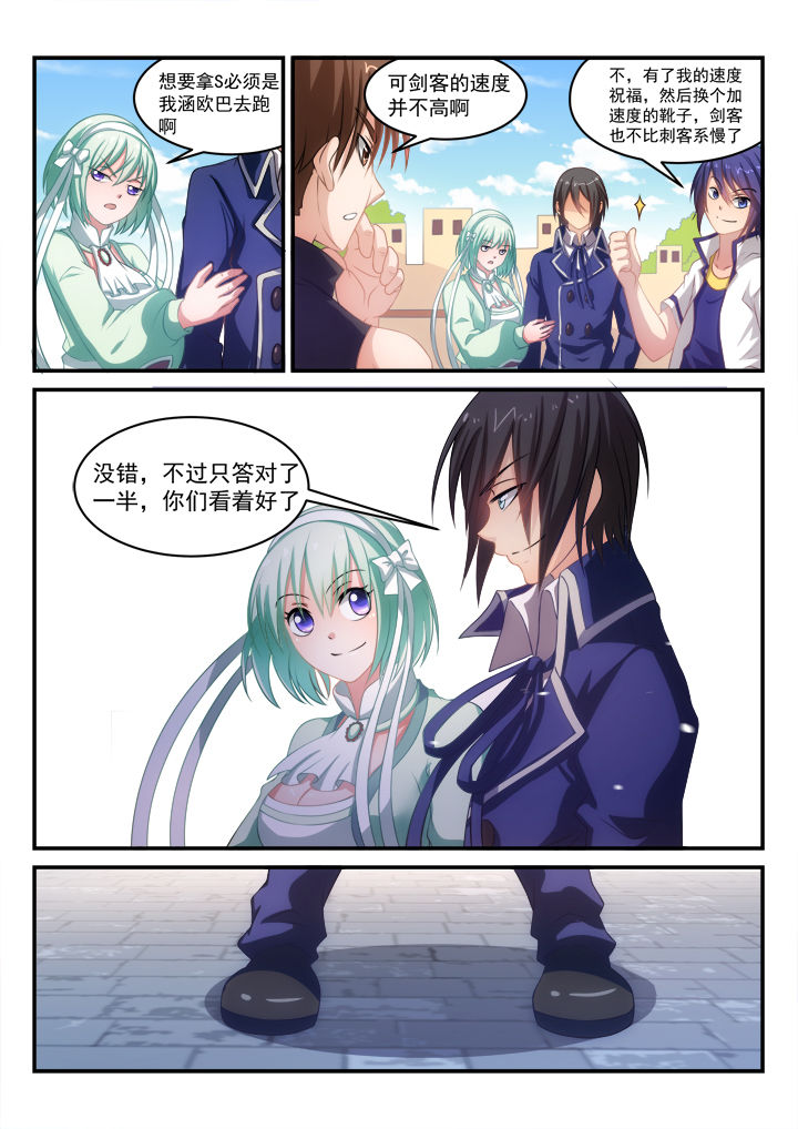 《大话戏游》第10章 第5页