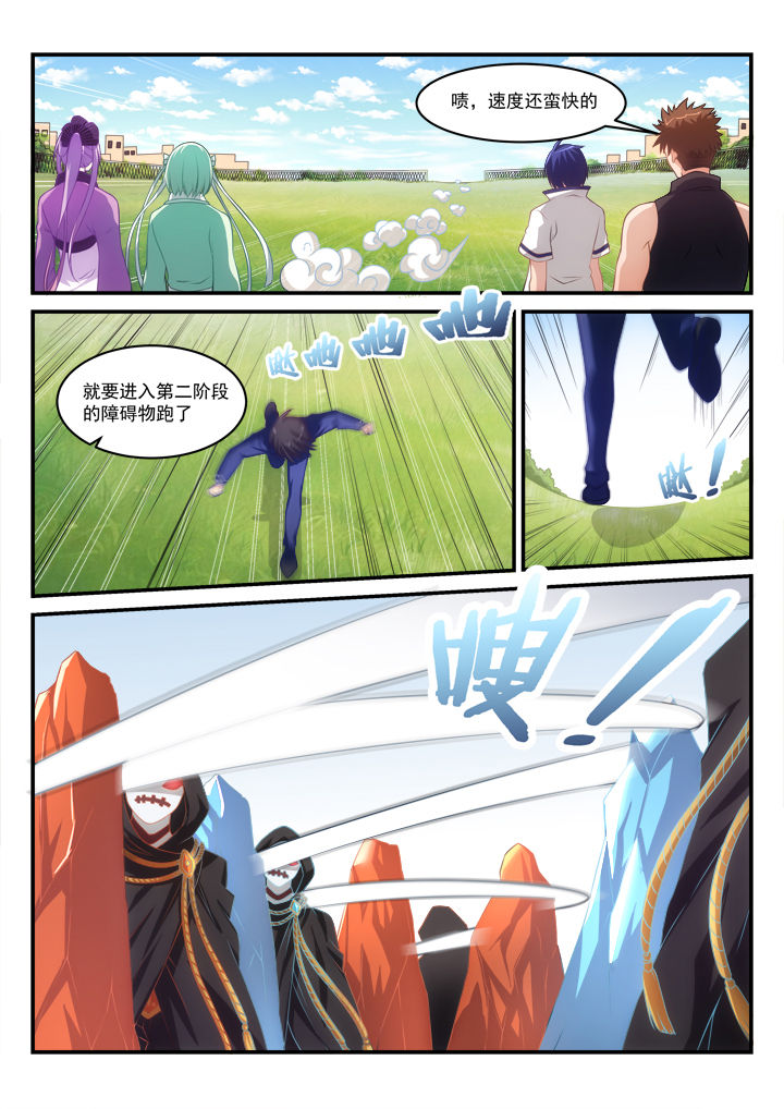 《大话戏游》第10章 第7页
