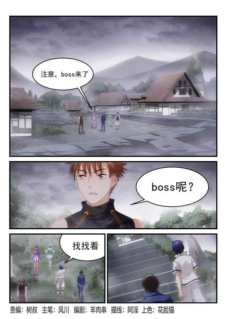 《大话戏游》第11章 第1页