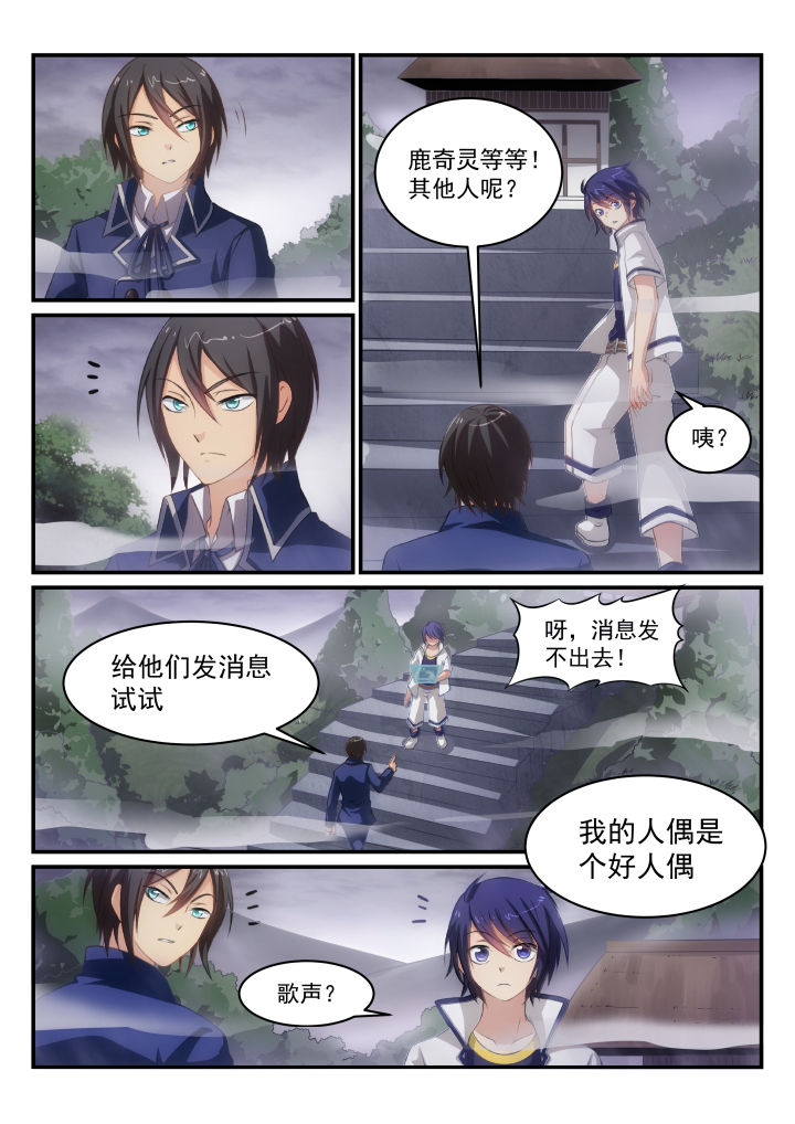《大话戏游》第11章 第2页