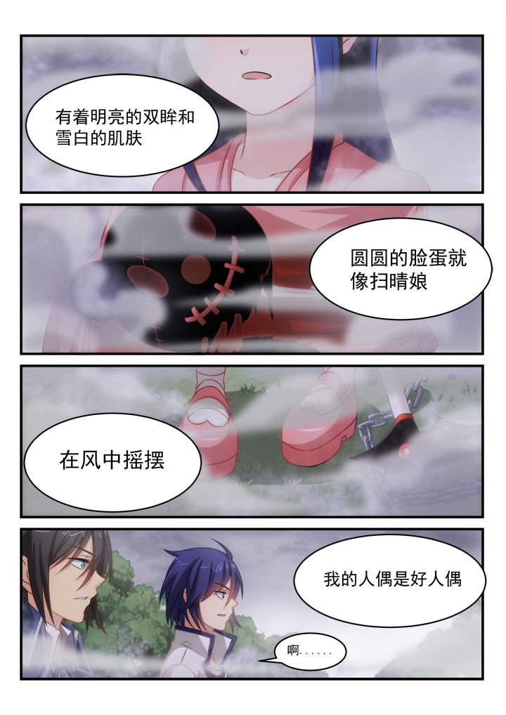《大话戏游》第11章 第3页