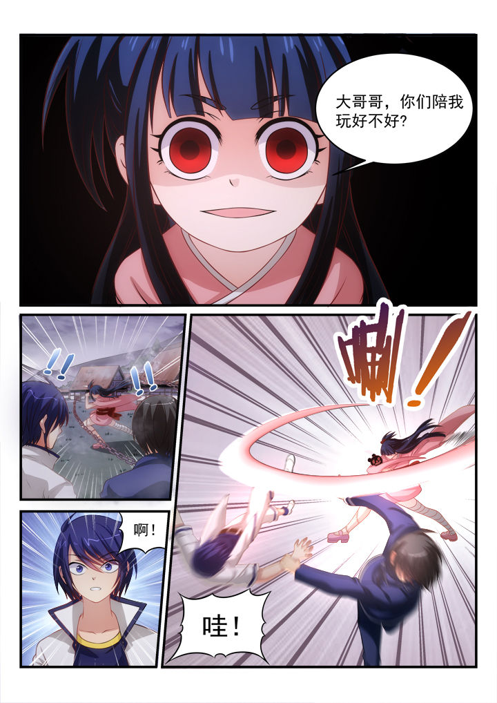 《大话戏游》第11章 第8页