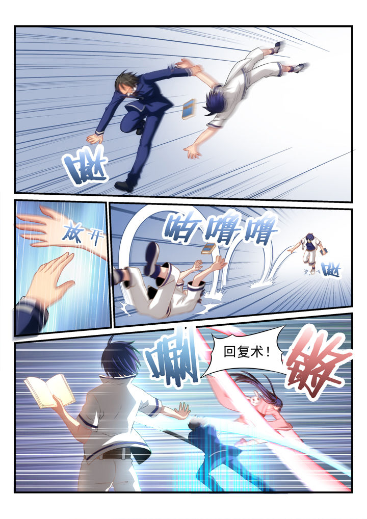 《大话戏游》第11章 第9页