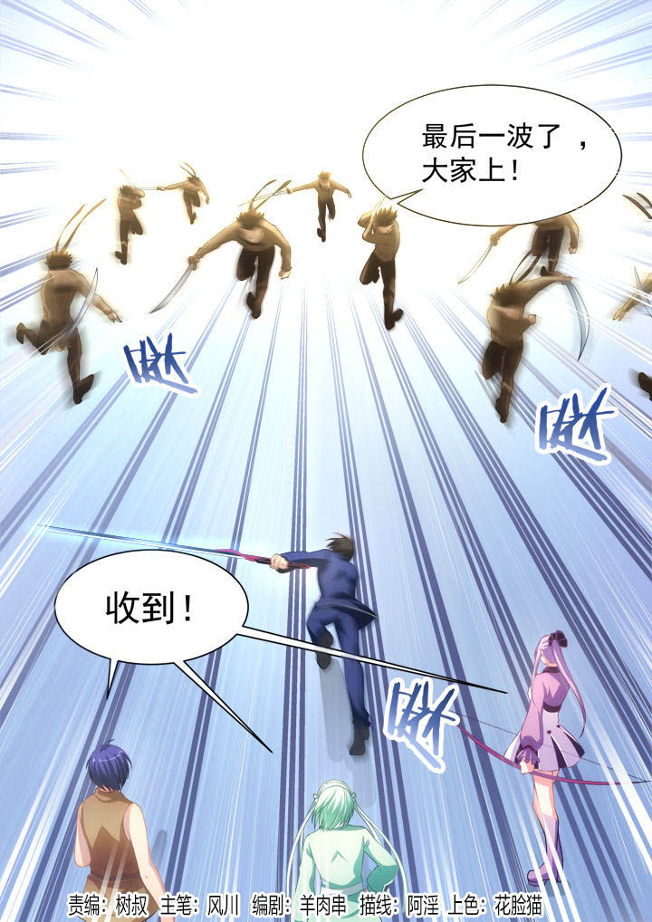 《大话戏游》第7章 第1页