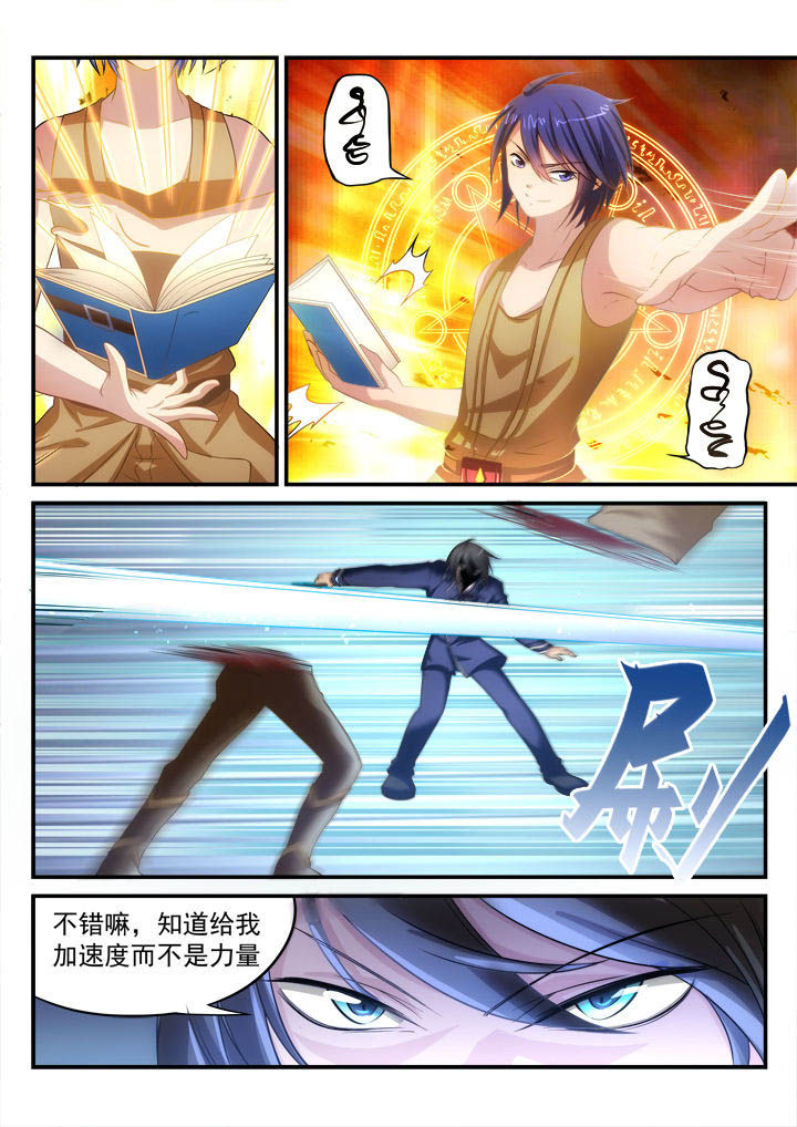 《大话戏游》第7章 第2页