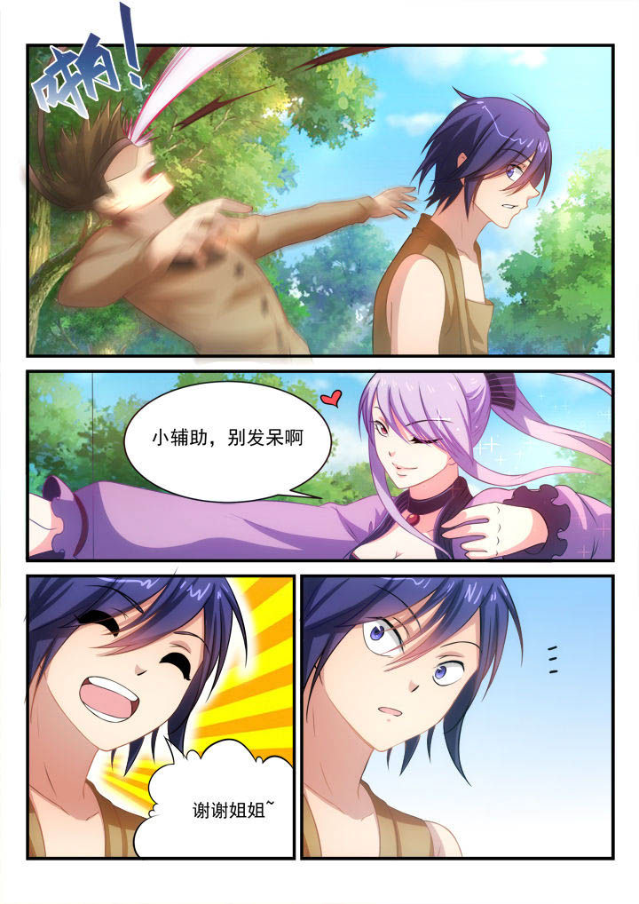 《大话戏游》第7章 第4页