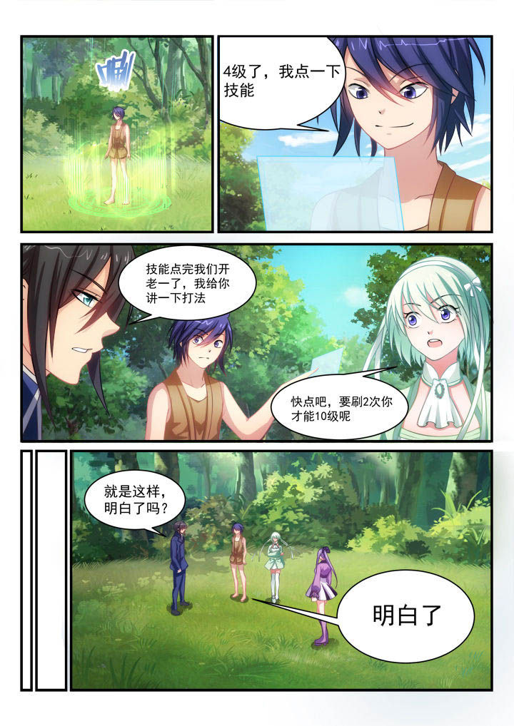 《大话戏游》第7章 第9页
