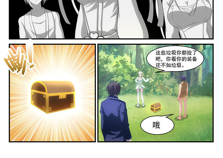 《大话戏游》第8章 第14页