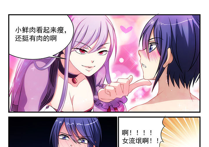 《大话戏游》第8章 第17页