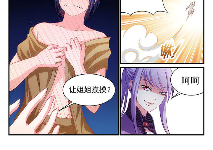 《大话戏游》第8章 第18页