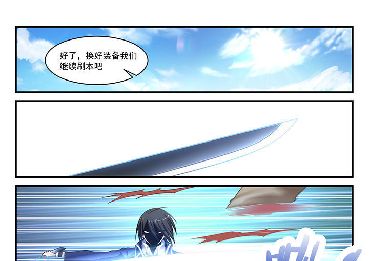 《大话戏游》第8章 第19页