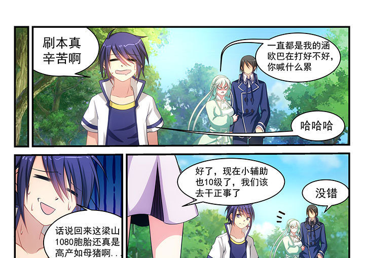 《大话戏游》第8章 第21页