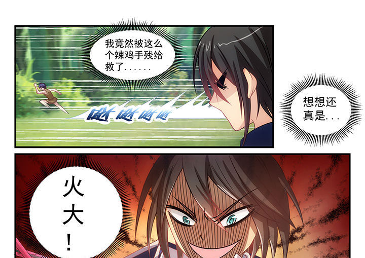 《大话戏游》第8章 第7页