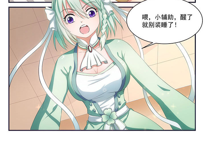 《大话戏游》第5章 第12页