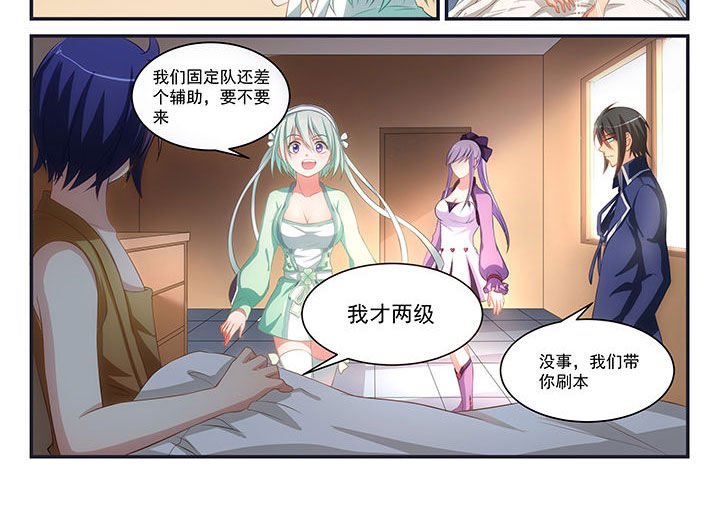 《大话戏游》第5章 第14页
