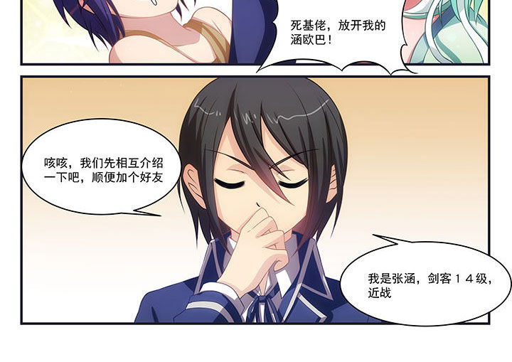 《大话戏游》第5章 第16页