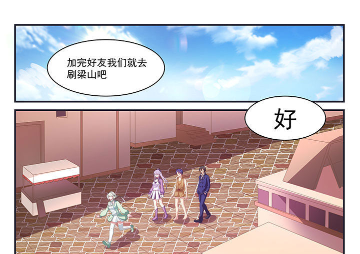 《大话戏游》第5章 第19页