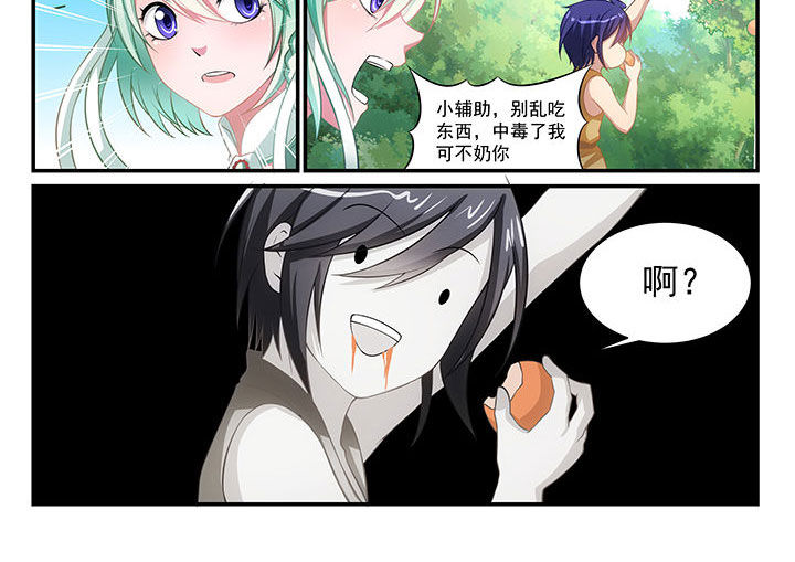 《大话戏游》第5章 第22页