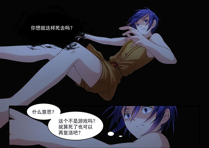 《大话戏游》第5章 第3页