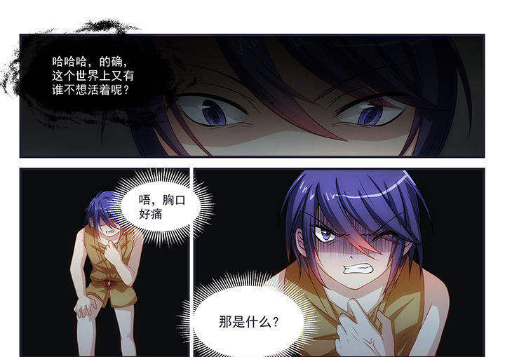 《大话戏游》第5章 第7页