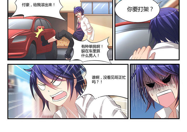 《大话戏游》第3章 第12页
