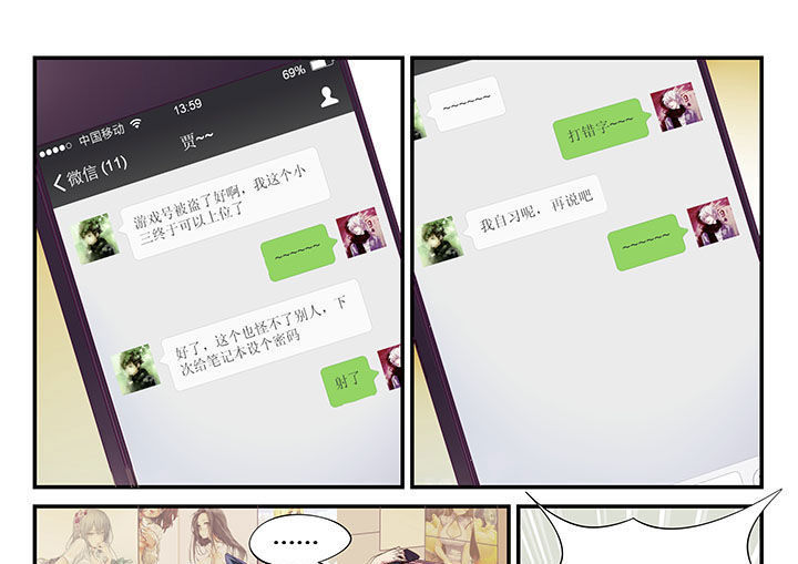 《大话戏游》第3章 第1页
