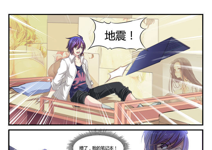 《大话戏游》第3章 第3页