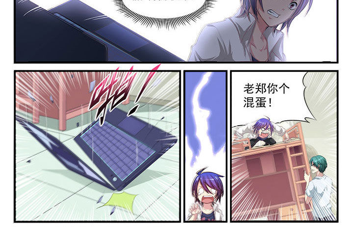 《大话戏游》第3章 第4页