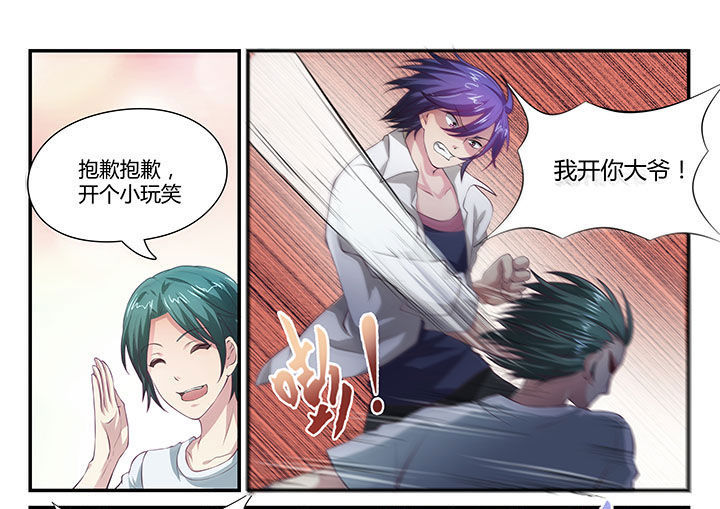 《大话戏游》第3章 第5页
