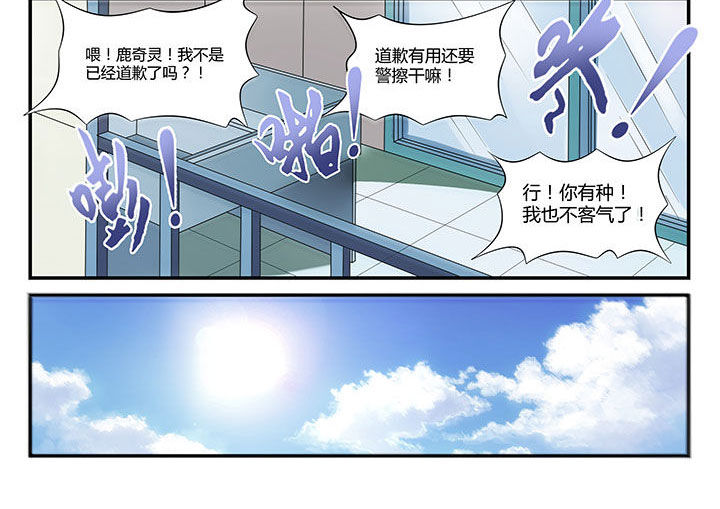 《大话戏游》第3章 第6页