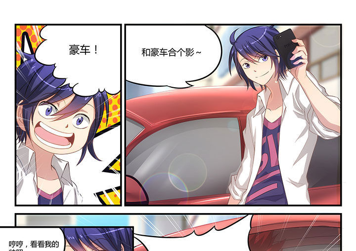 《大话戏游》第3章 第9页
